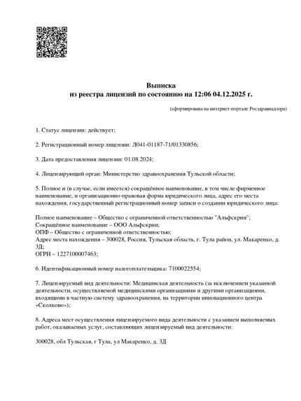 Лицензия или сертификат