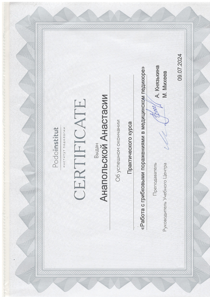 Лицензия или сертификат