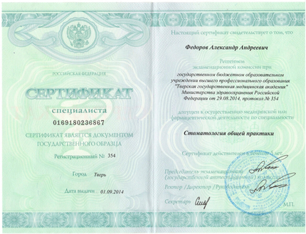 Лицензия или сертификат