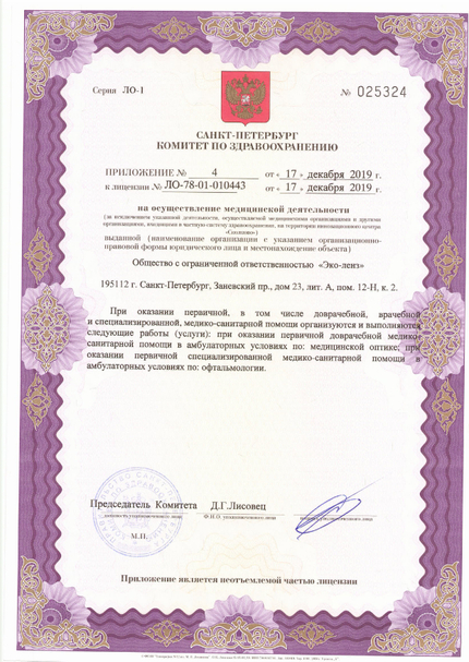 Лицензия или сертификат