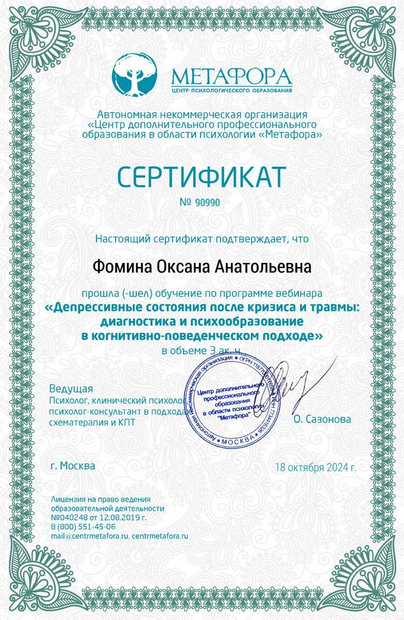 Лицензия или сертификат