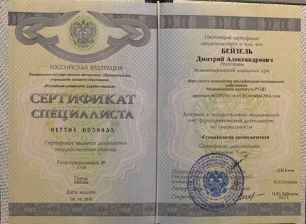 Лицензия или сертификат