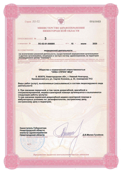 Лицензия или сертификат