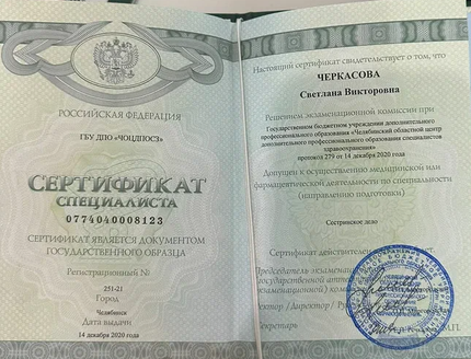 Лицензия или сертификат