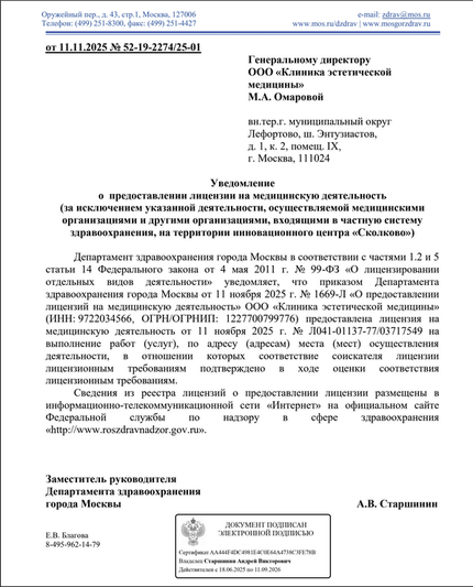 Лицензия или сертификат