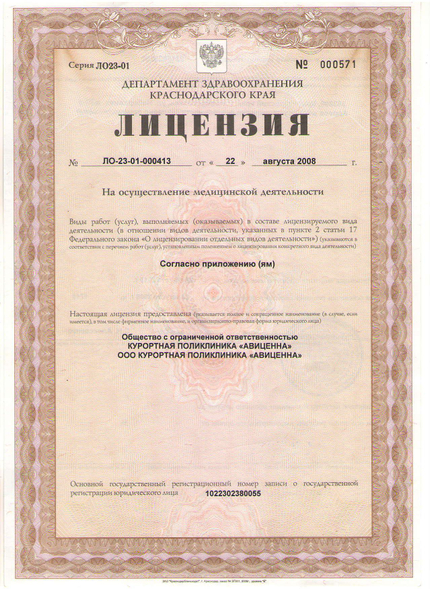 Лицензия или сертификат