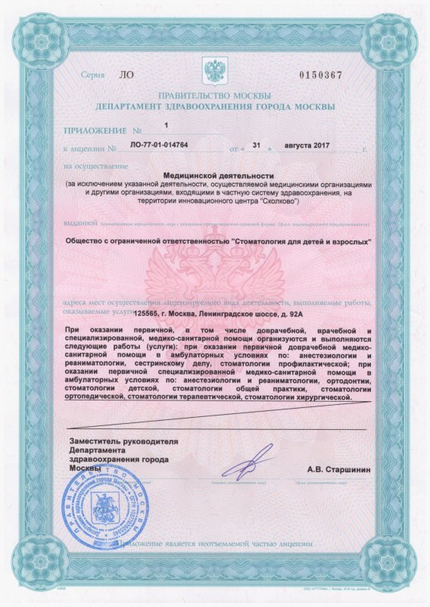 Лицензия или сертификат