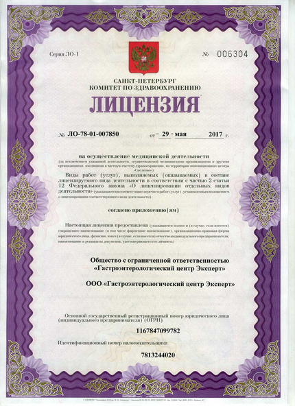Лицензия или сертификат