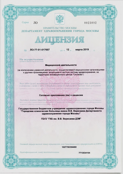 Лицензия или сертификат