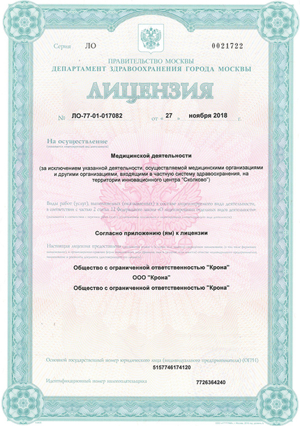 Лицензия или сертификат