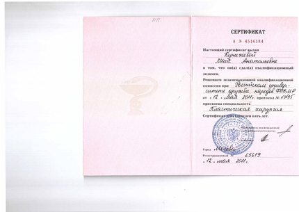 Лицензия или сертификат
