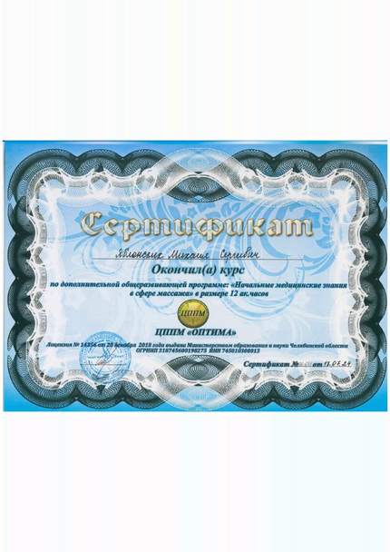 Лицензия или сертификат