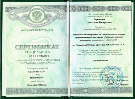 Лицензия или сертификат