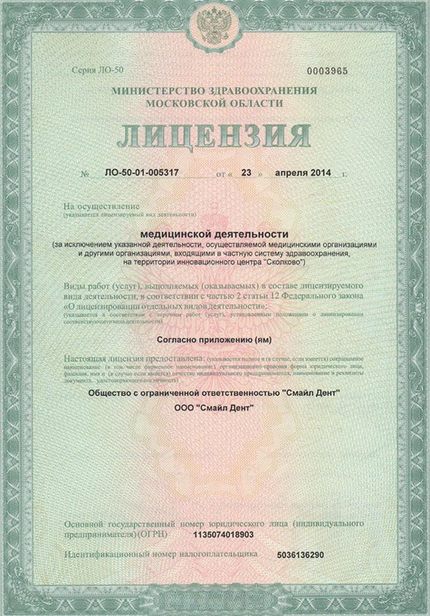 Лицензия или сертификат