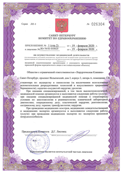 Лицензия или сертификат