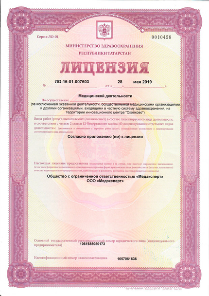 Лицензия или сертификат