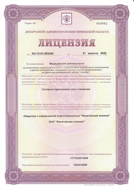 Лицензия или сертификат