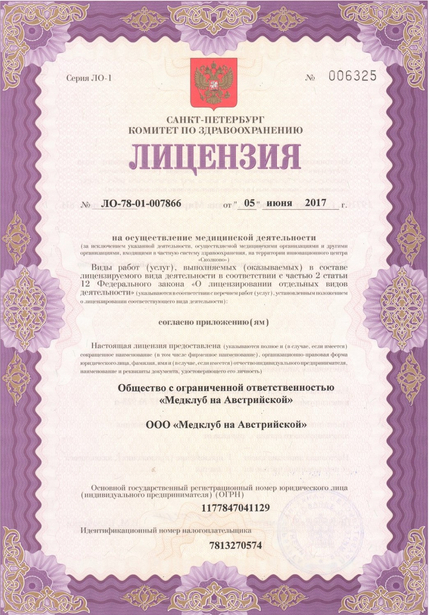Лицензия или сертификат