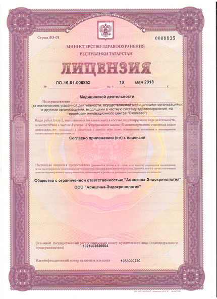 Лицензия или сертификат