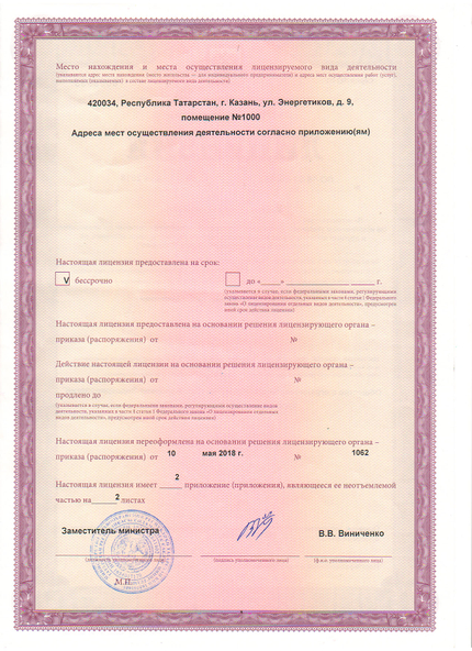 Лицензия или сертификат