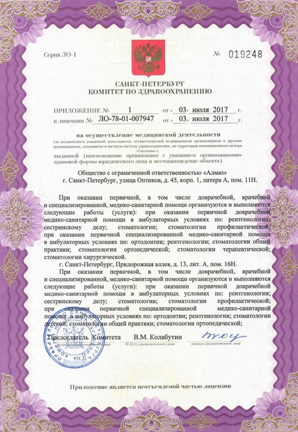 Лицензия или сертификат