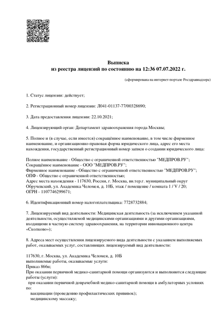 Лицензия или сертификат