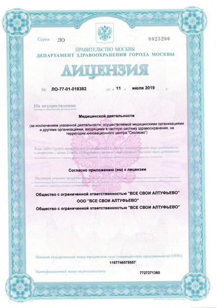 Лицензия или сертификат