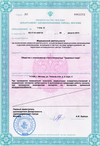 Лицензия или сертификат