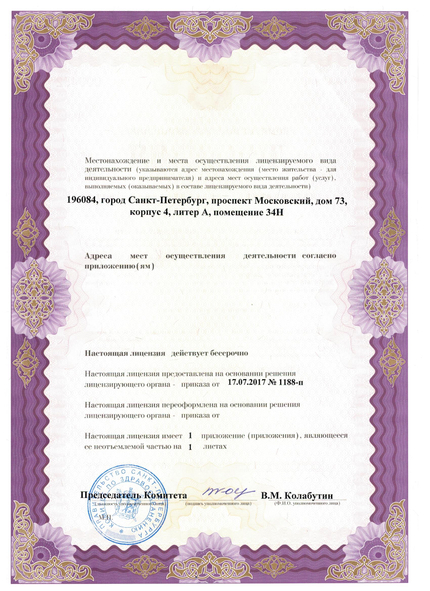 Лицензия или сертификат