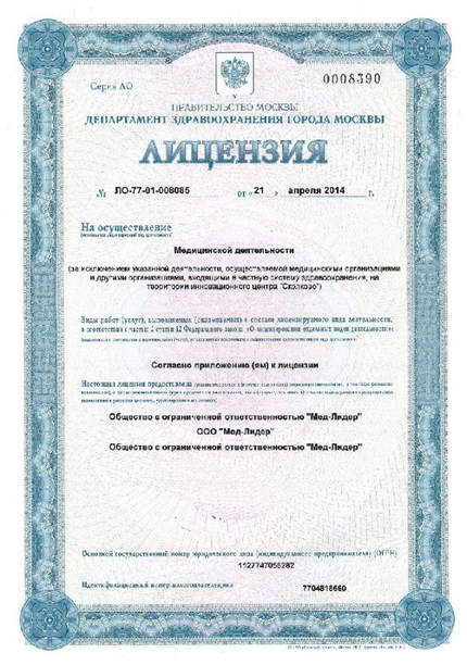 Лицензия или сертификат