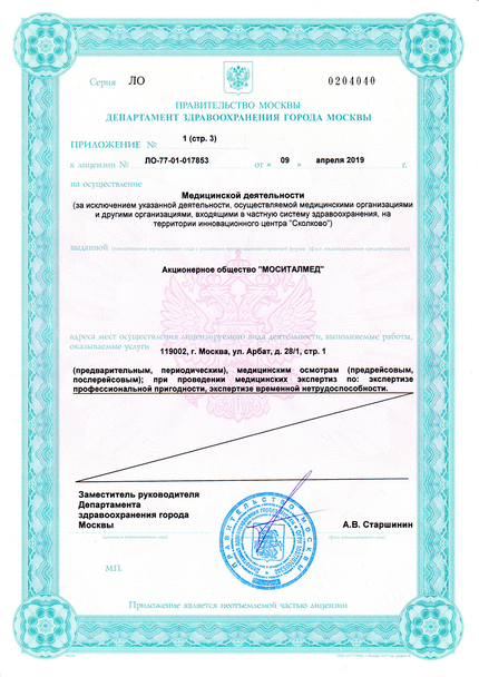 Лицензия или сертификат