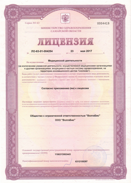 Лицензия или сертификат