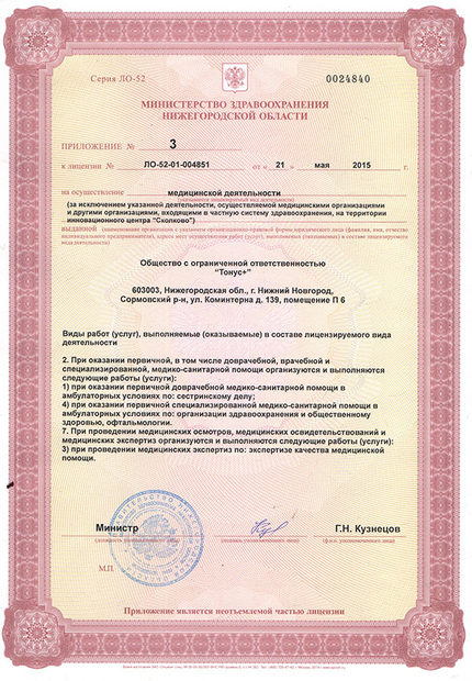 Лицензия или сертификат