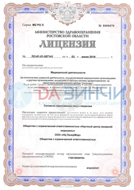 Лицензия или сертификат