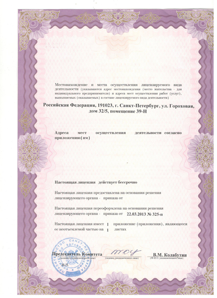 Лицензия или сертификат