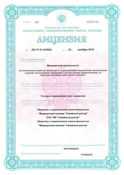 Лицензия или сертификат