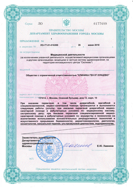 Лицензия или сертификат