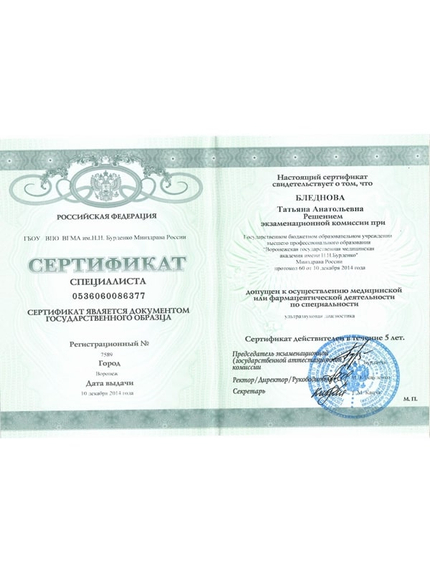 Лицензия или сертификат