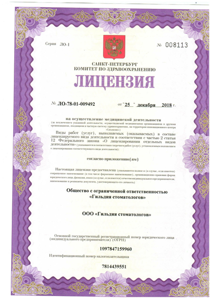 Лицензия или сертификат