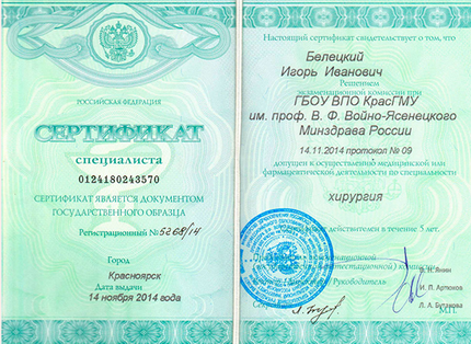 Лицензия или сертификат