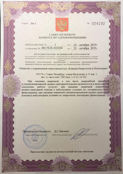 Лицензия или сертификат