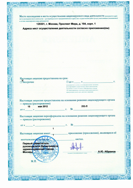 Лицензия или сертификат