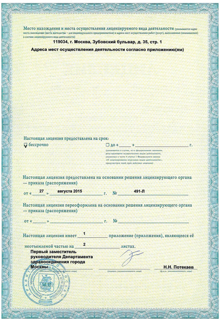 Лицензия или сертификат