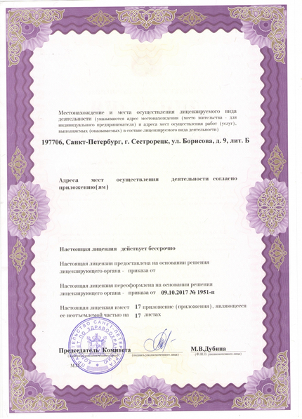 Лицензия или сертификат