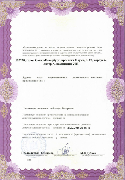 Лицензия или сертификат