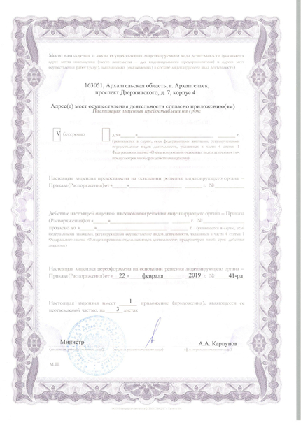 Лицензия или сертификат
