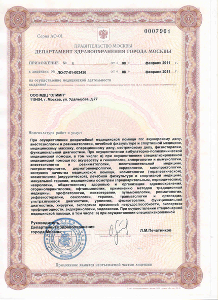 Лицензия или сертификат