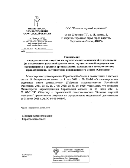 Лицензия или сертификат