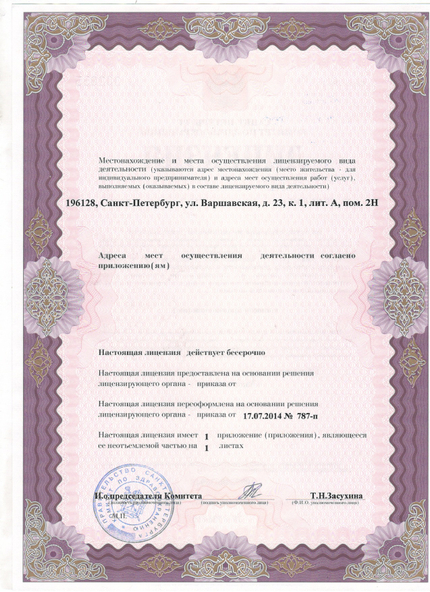 Лицензия или сертификат