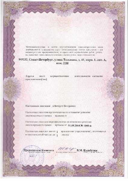 Лицензия или сертификат